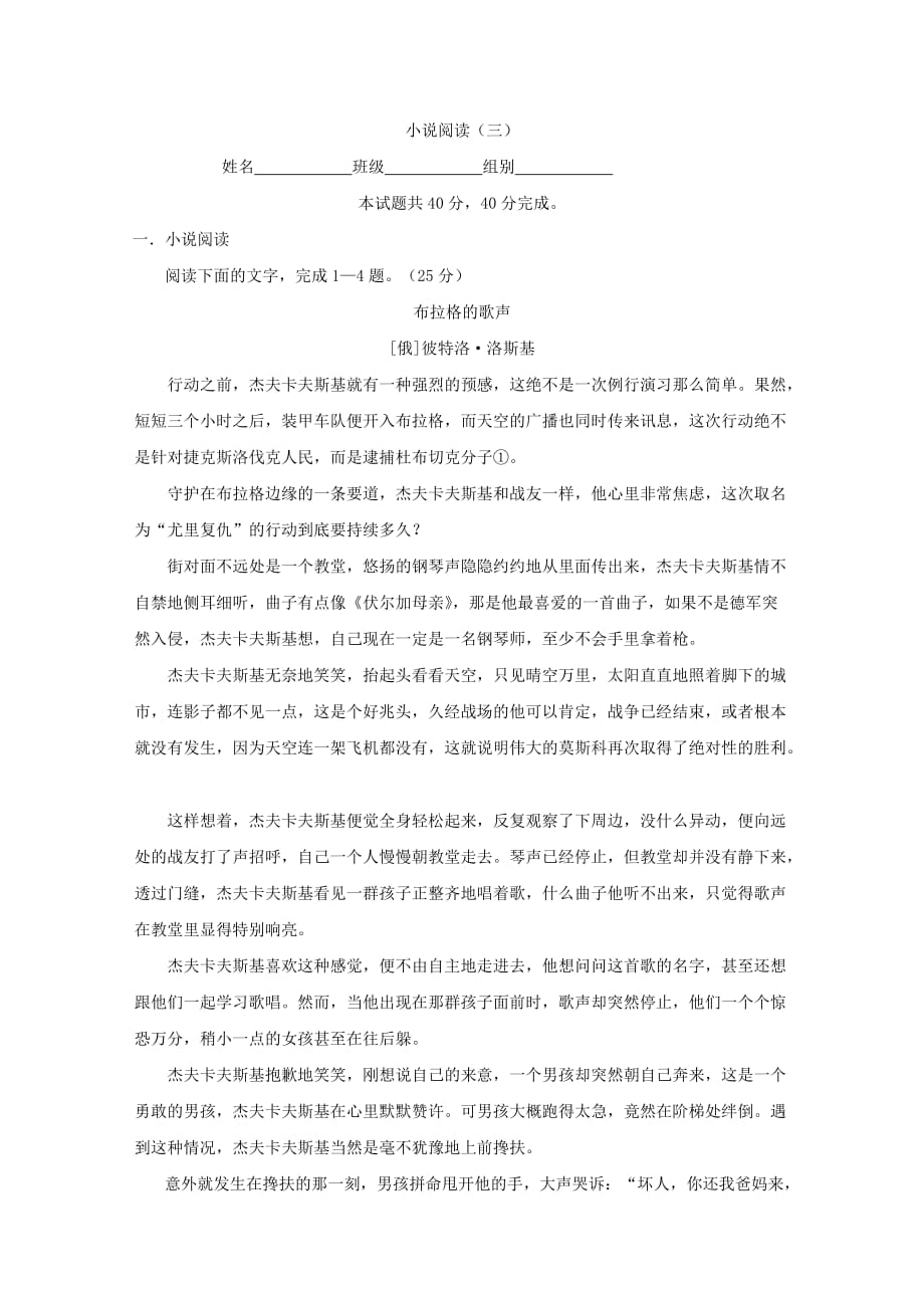 山西省忻州市第一中学高二上学期语文期中复习考练：小说阅读 003小说同步检测三 Word版缺答案_第1页