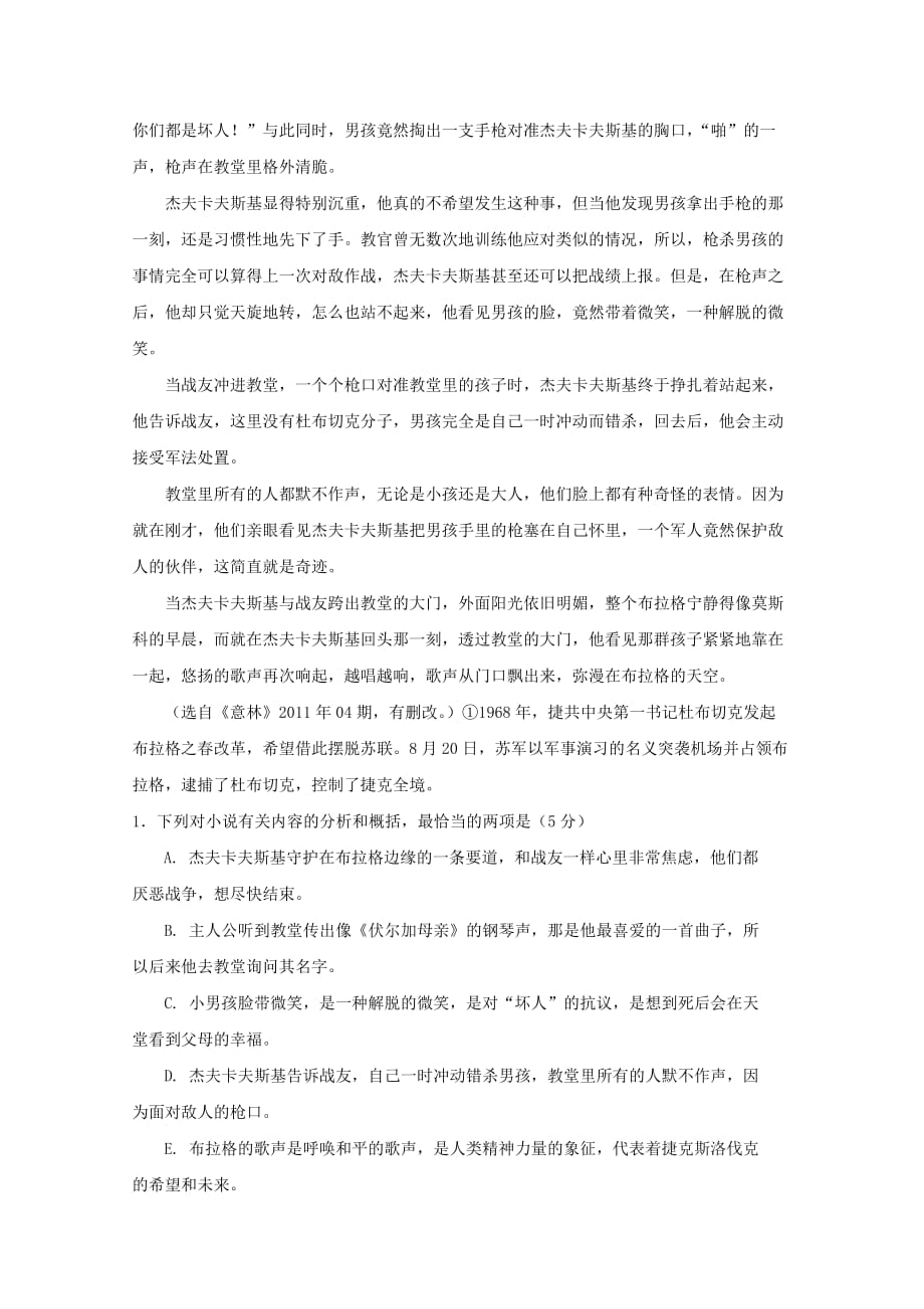 山西省忻州市第一中学高二上学期语文期中复习考练：小说阅读 003小说同步检测三 Word版缺答案_第2页