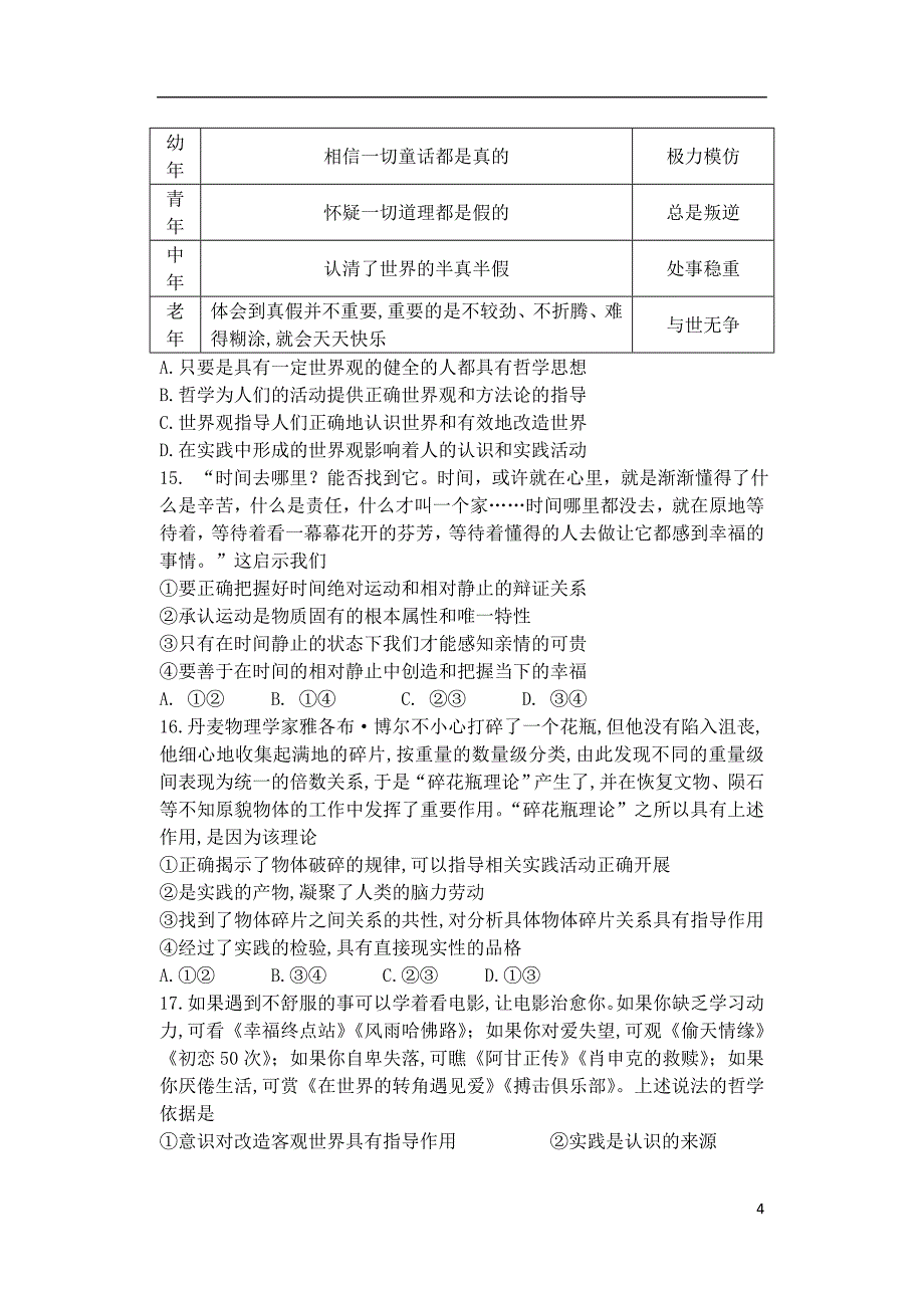 陕西省宝鸡市高三政治上学期模拟考试试题（二）（A卷）_第4页