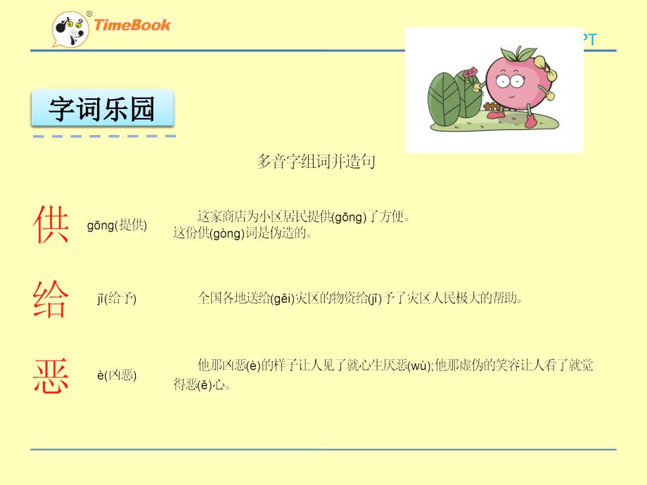 （精品课件）苏教版六年级下册13海洋-21世纪的希望课件_第4页