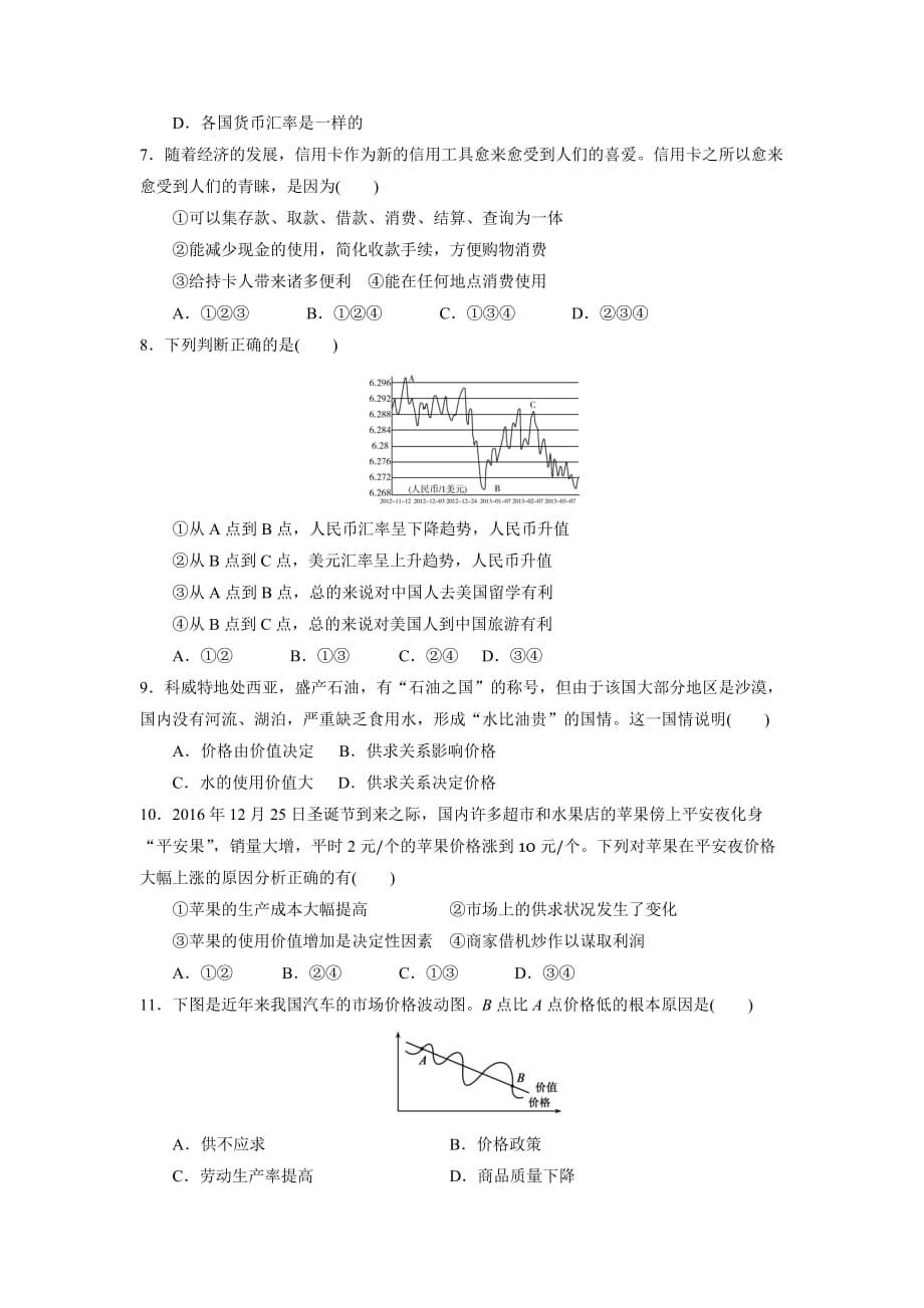 上学期高一年级第一次月考复习资料：模拟演练1（学生版）_第2页