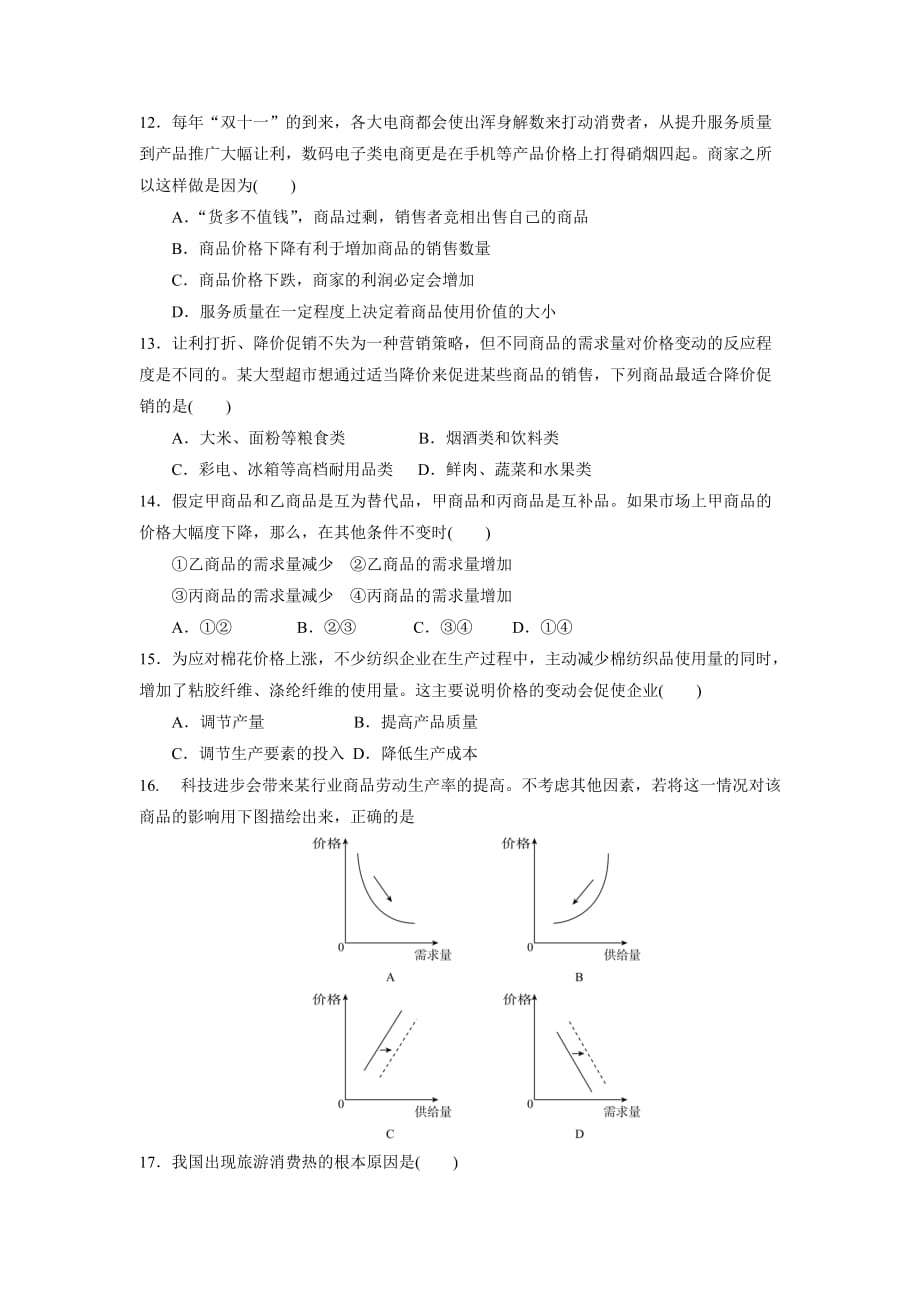 上学期高一年级第一次月考复习资料：模拟演练1（学生版）_第3页