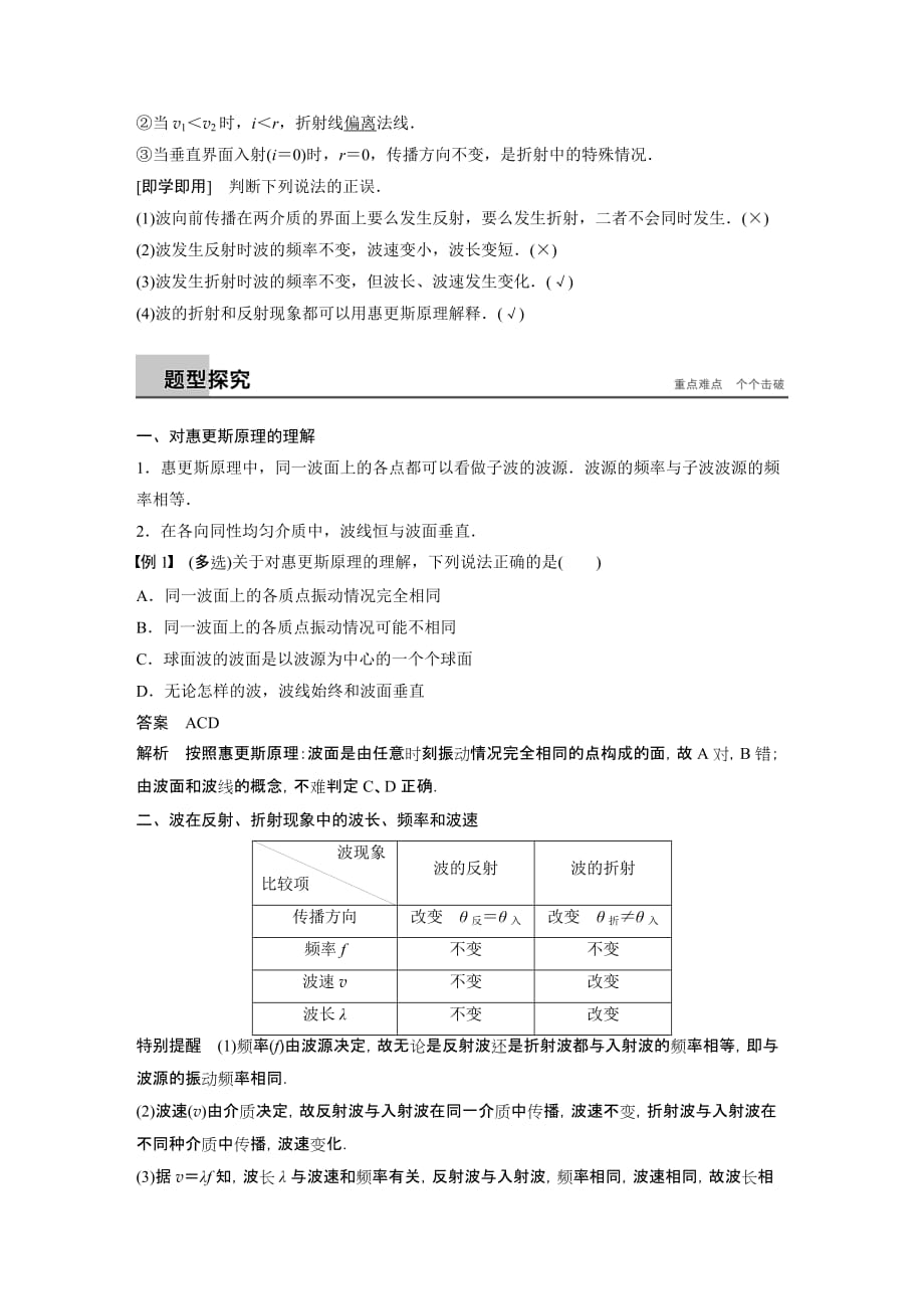 同步备课套餐之物理教科版选修3-4讲义：第2章 机械波 4_第3页