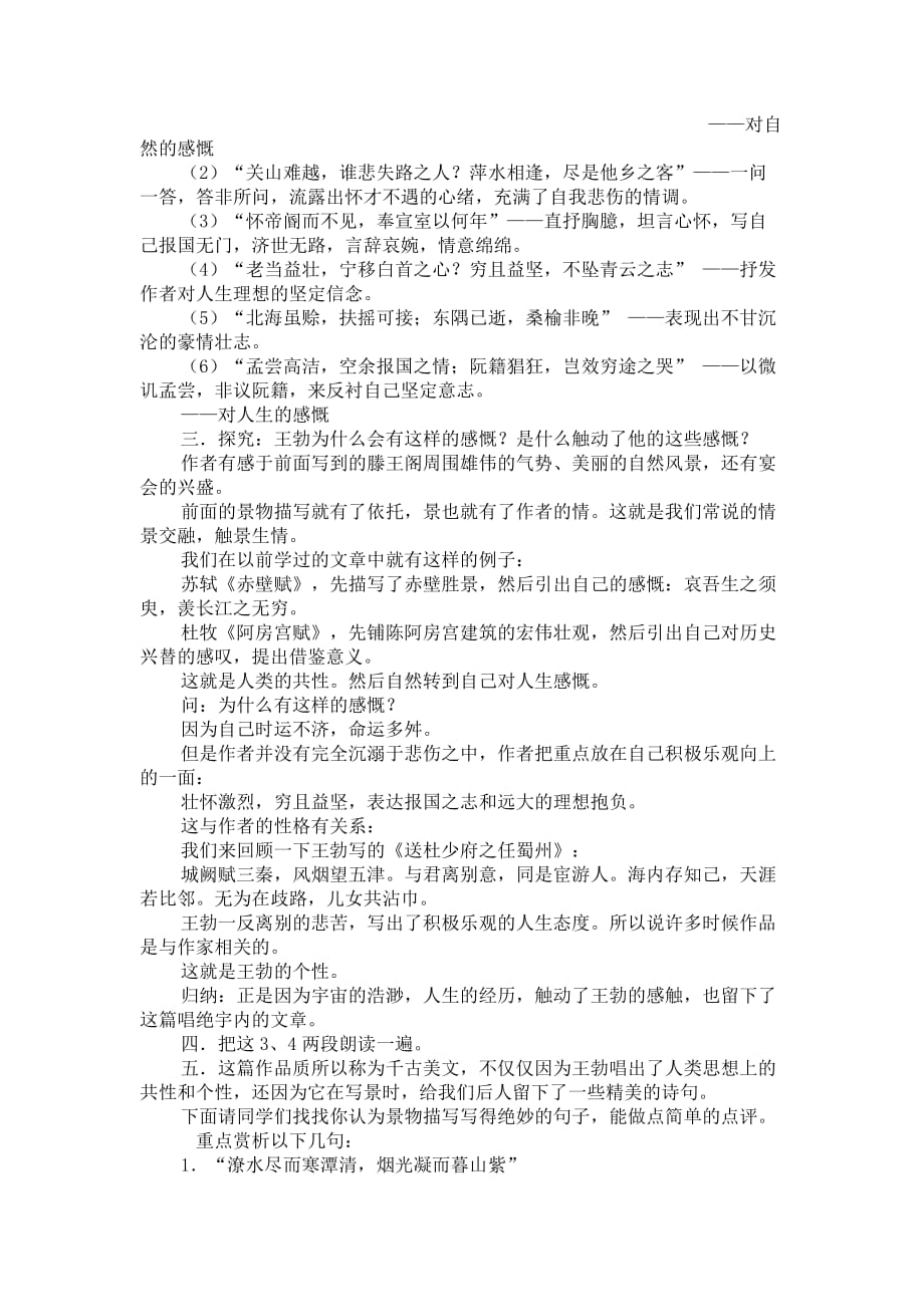 江苏省人教版高中语文必修五教案：第二单元 滕王阁序（并诗）教案 第三课时_第2页