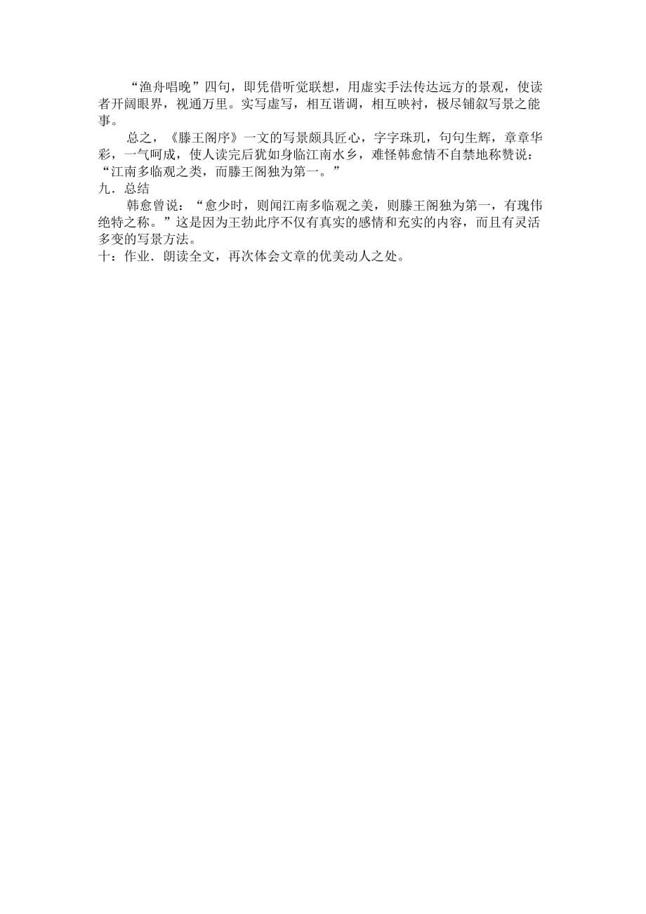 江苏省人教版高中语文必修五教案：第二单元 滕王阁序（并诗）教案 第三课时_第5页