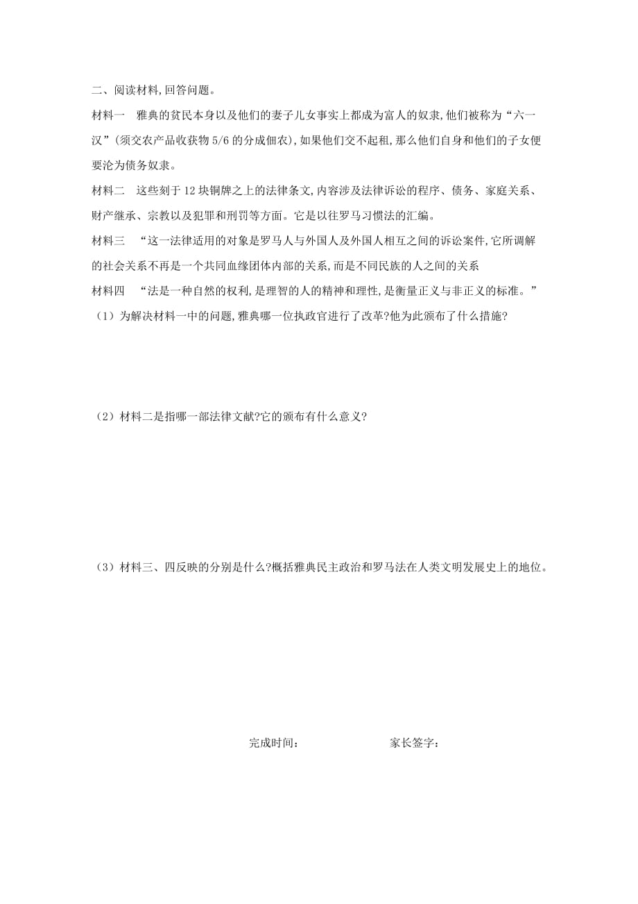 湖北省宜昌市葛洲坝中学高一历史寒假作业五无答案_第3页