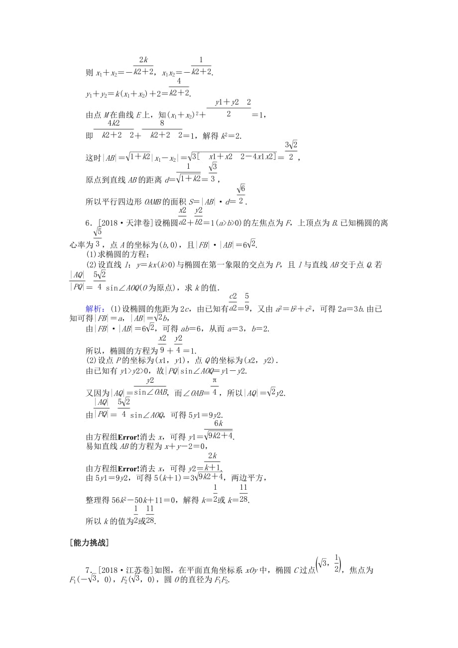 高考数学一轮复习第八章解析几何课时作业50直线与圆锥曲线文_第4页