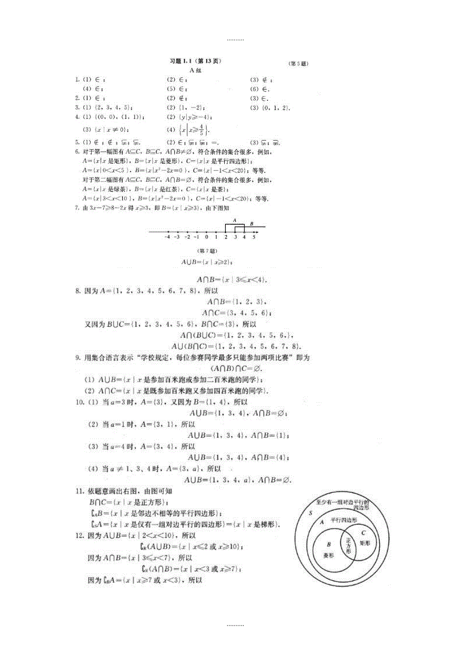 2020年人教版高中数学必修一教科书课后配套参考答案1_第2页