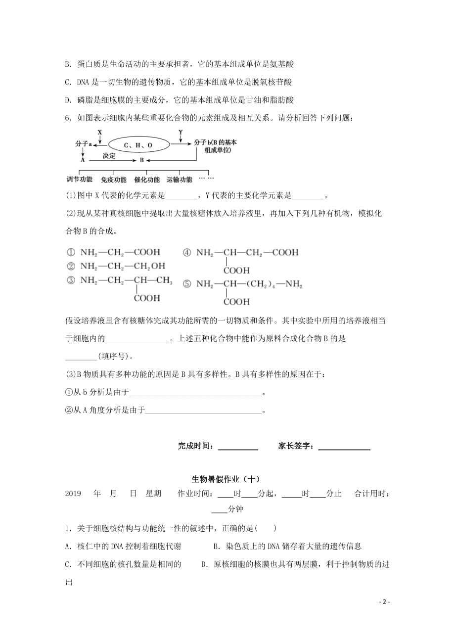 湖北省宜昌市葛洲坝中学高一生物上学期寒假作业九（无答案）_第2页