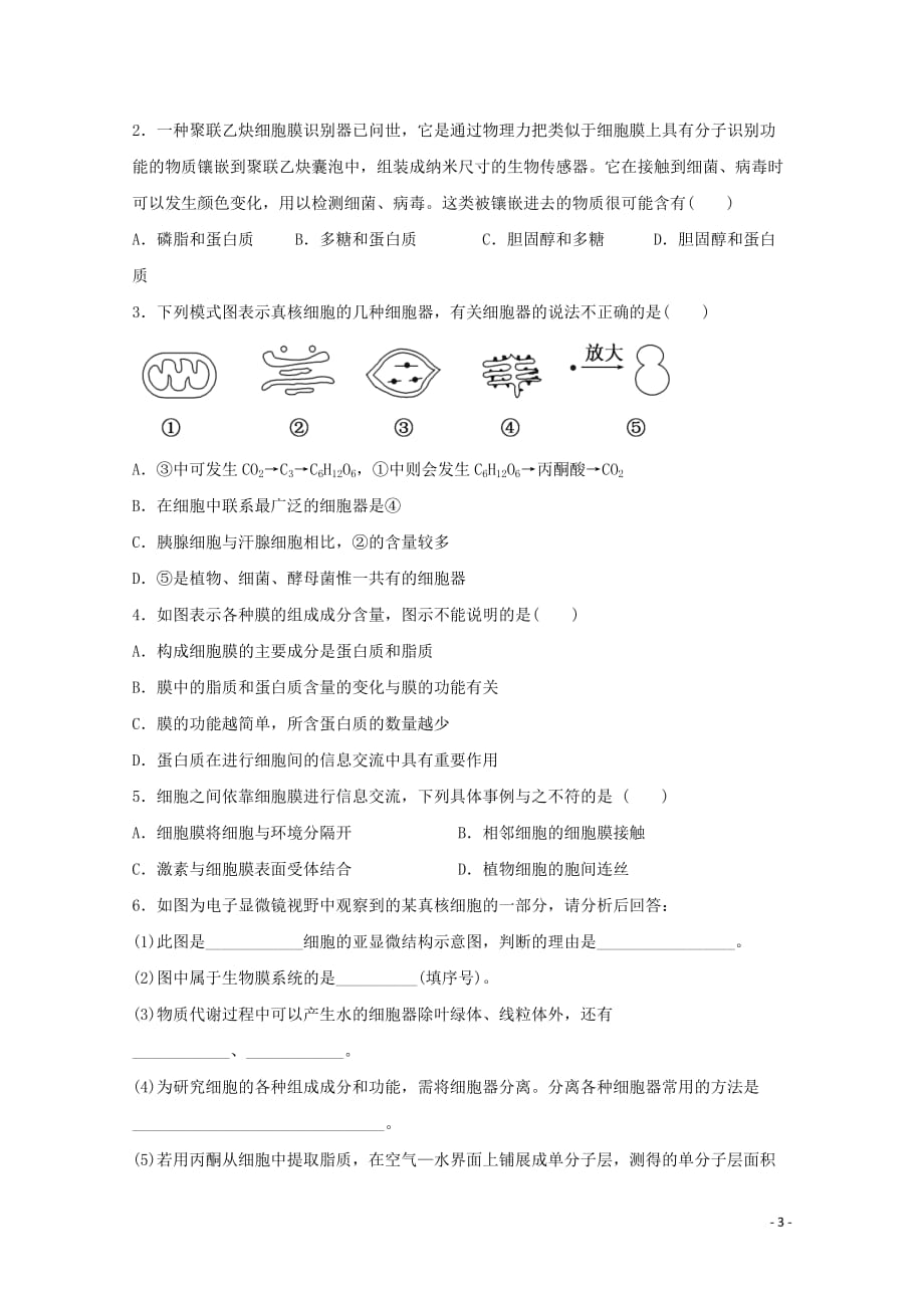 湖北省宜昌市葛洲坝中学高一生物上学期寒假作业九（无答案）_第3页