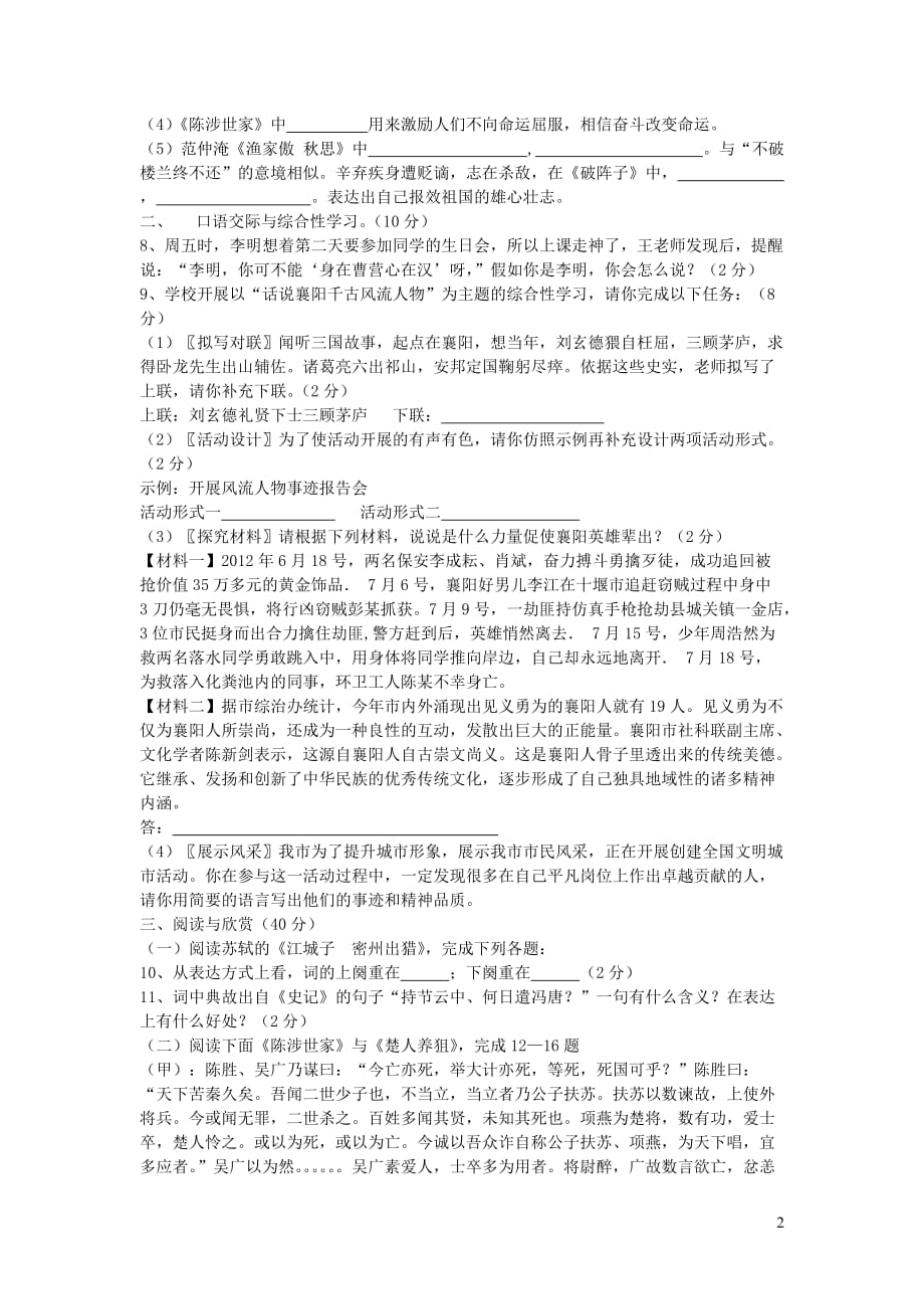 湖北省襄阳市张家集镇中学届九年级语文上学期第一次月考试题_第2页