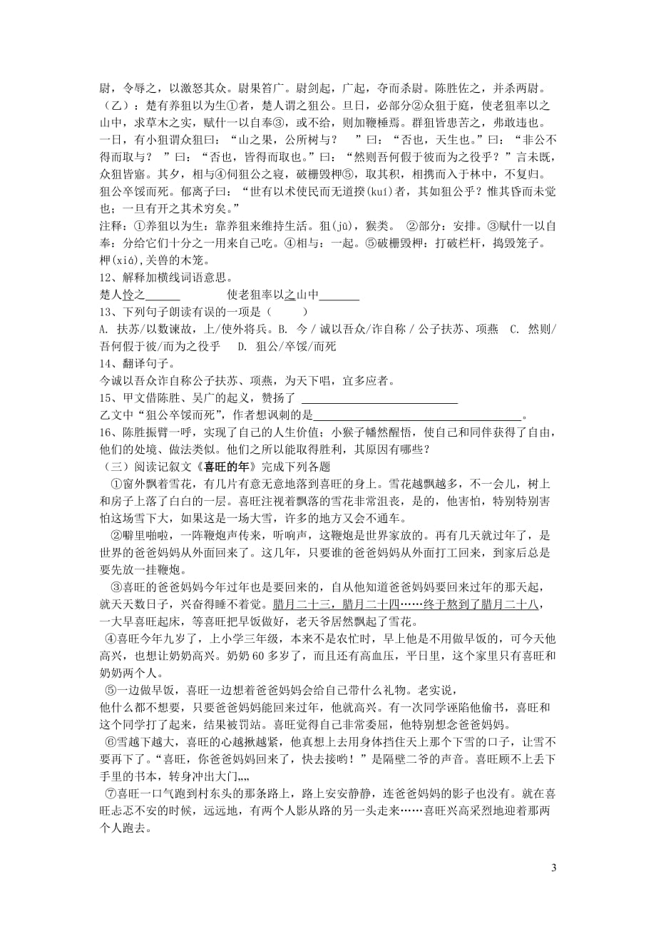 湖北省襄阳市张家集镇中学届九年级语文上学期第一次月考试题_第3页