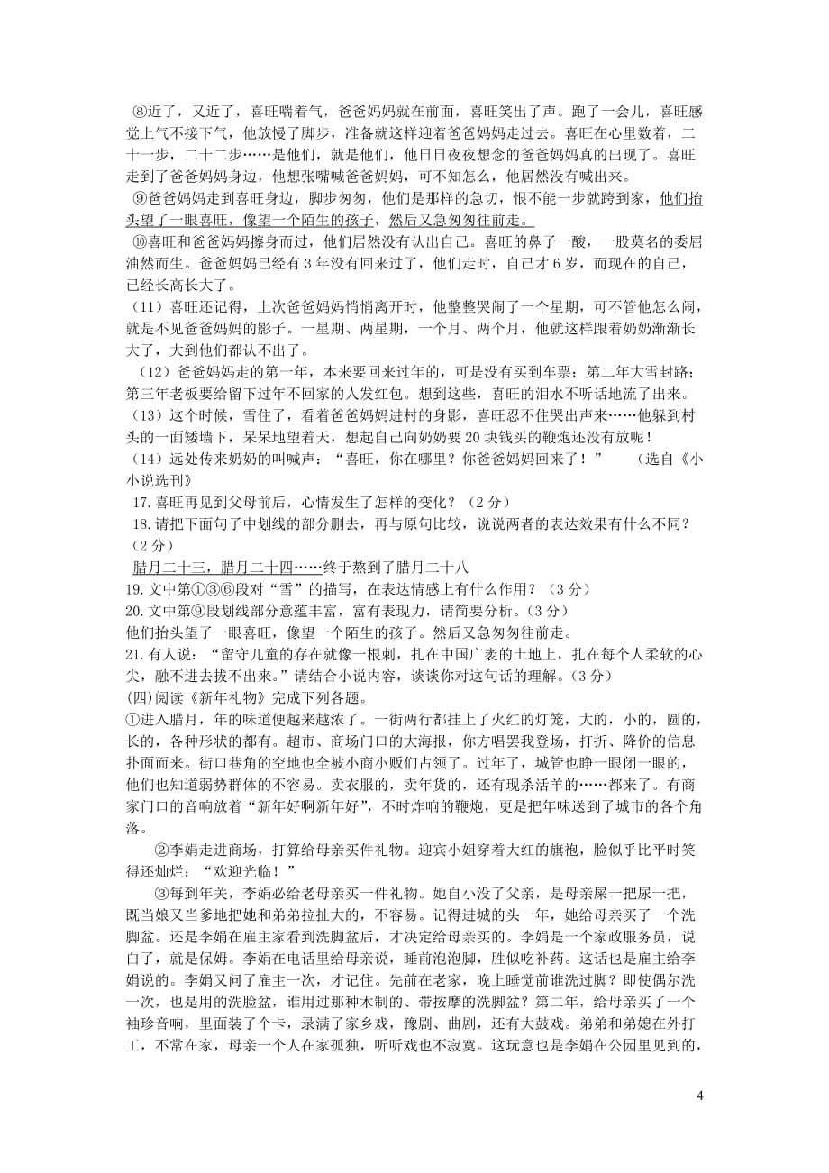 湖北省襄阳市张家集镇中学届九年级语文上学期第一次月考试题_第4页