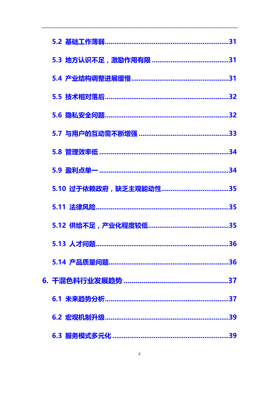 2020年干混色料行业市场研究分析报告【调研】_第4页