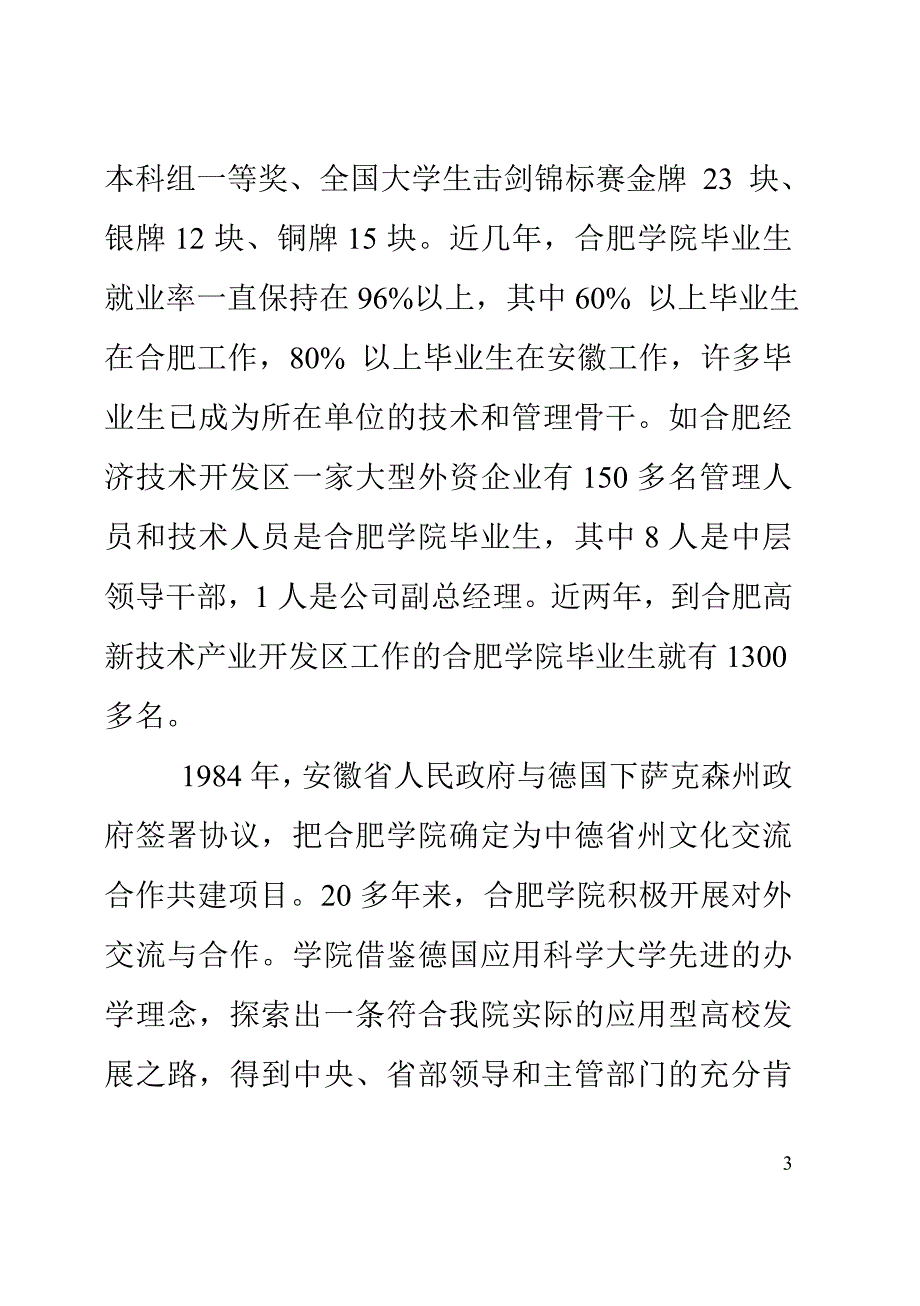 （培训体系）年班主任培训第一批次学员学习手册_第3页