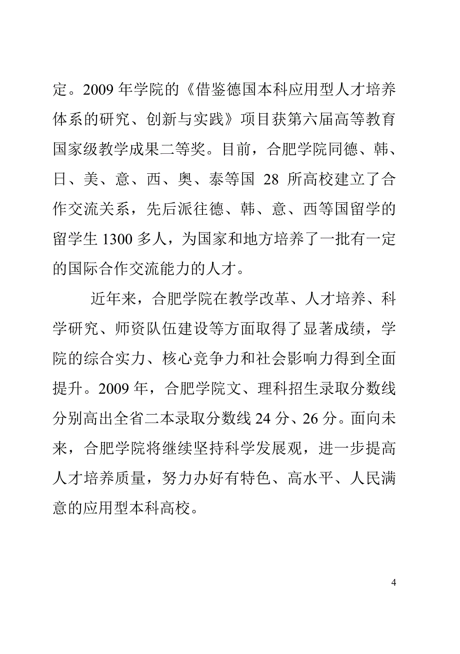 （培训体系）年班主任培训第一批次学员学习手册_第4页