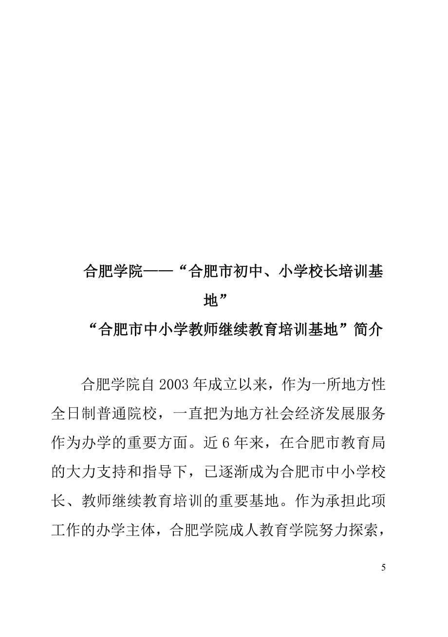 （培训体系）年班主任培训第一批次学员学习手册_第5页