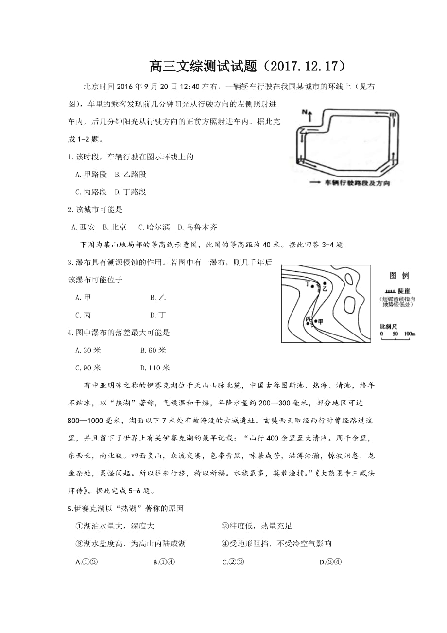 山东省高三上学期同步测试（12.17）文科综合-地理试题 Word版缺答案_第1页