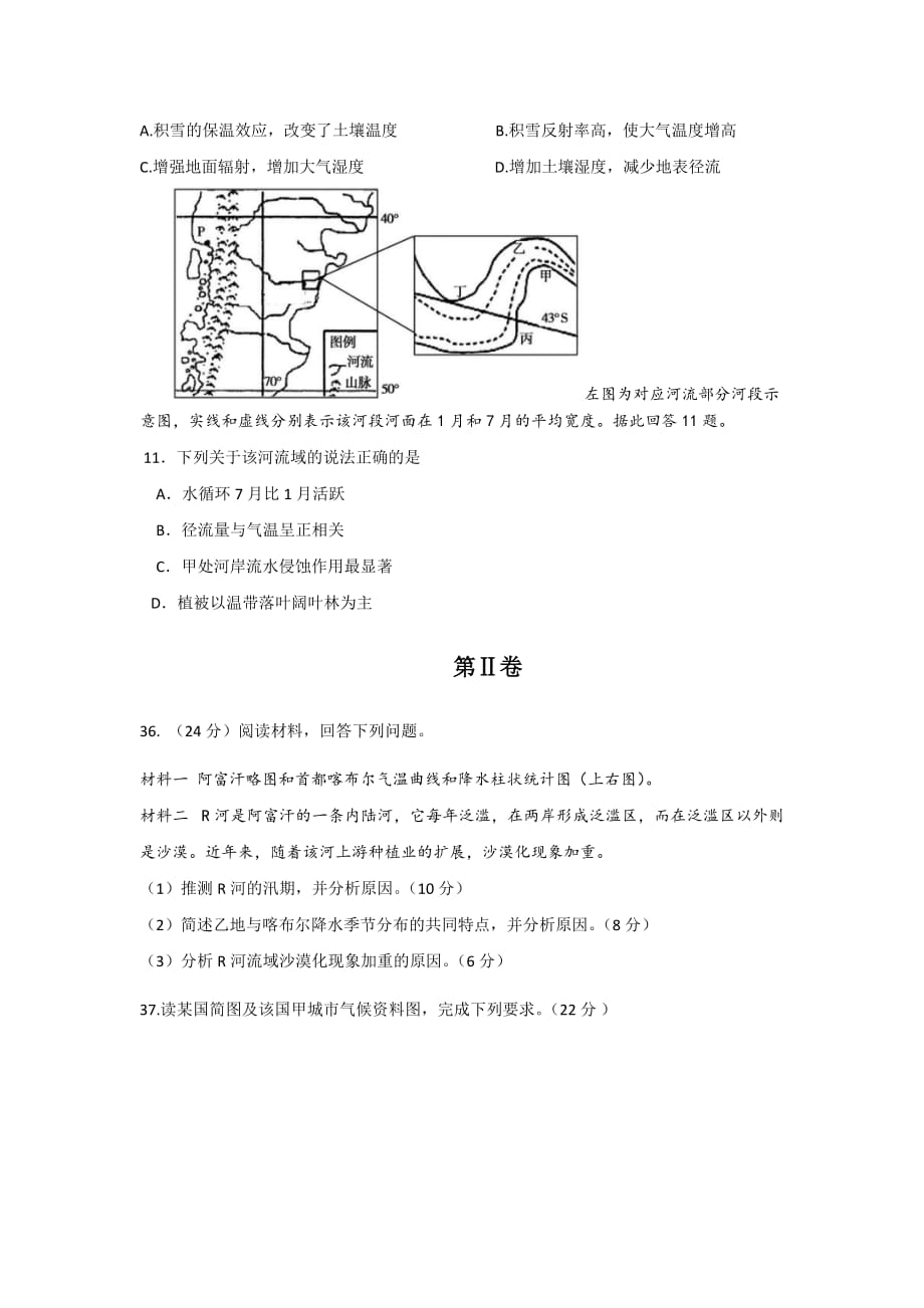 山东省高三上学期同步测试（12.17）文科综合-地理试题 Word版缺答案_第3页