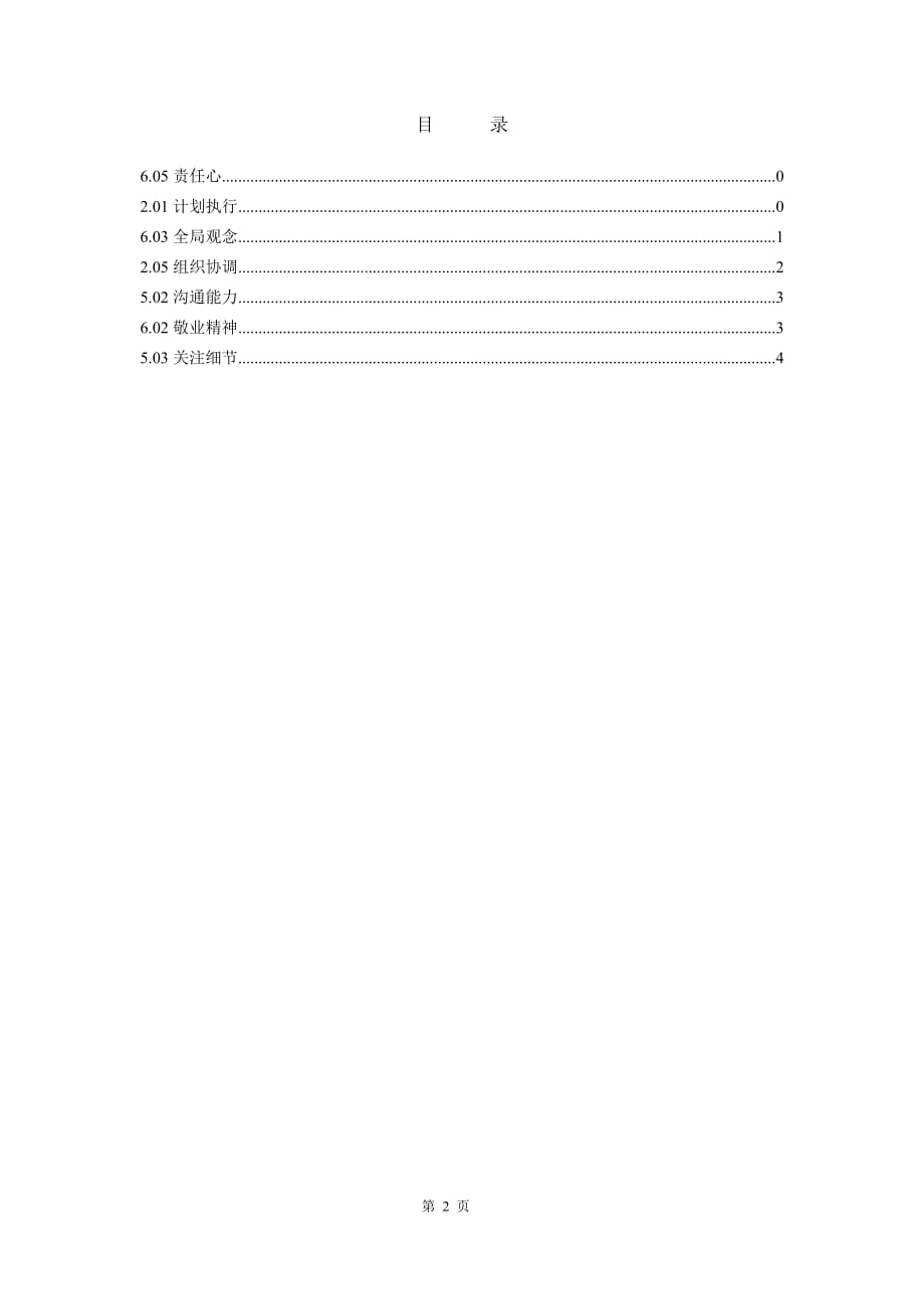 素质辞典（运营类）－20061124_第3页