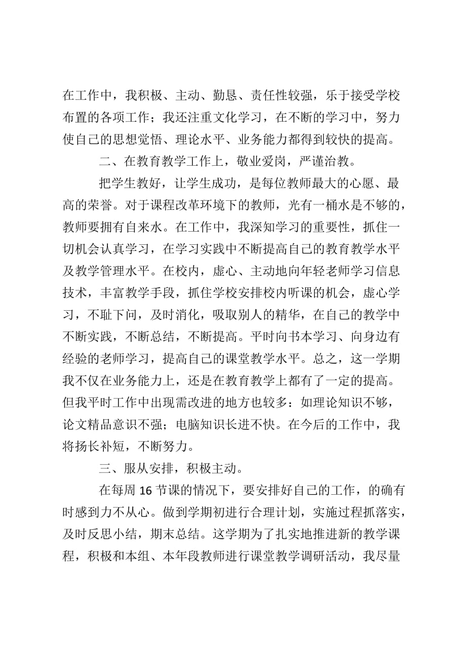 关于学校教师的个人年度工作总结4篇_第3页