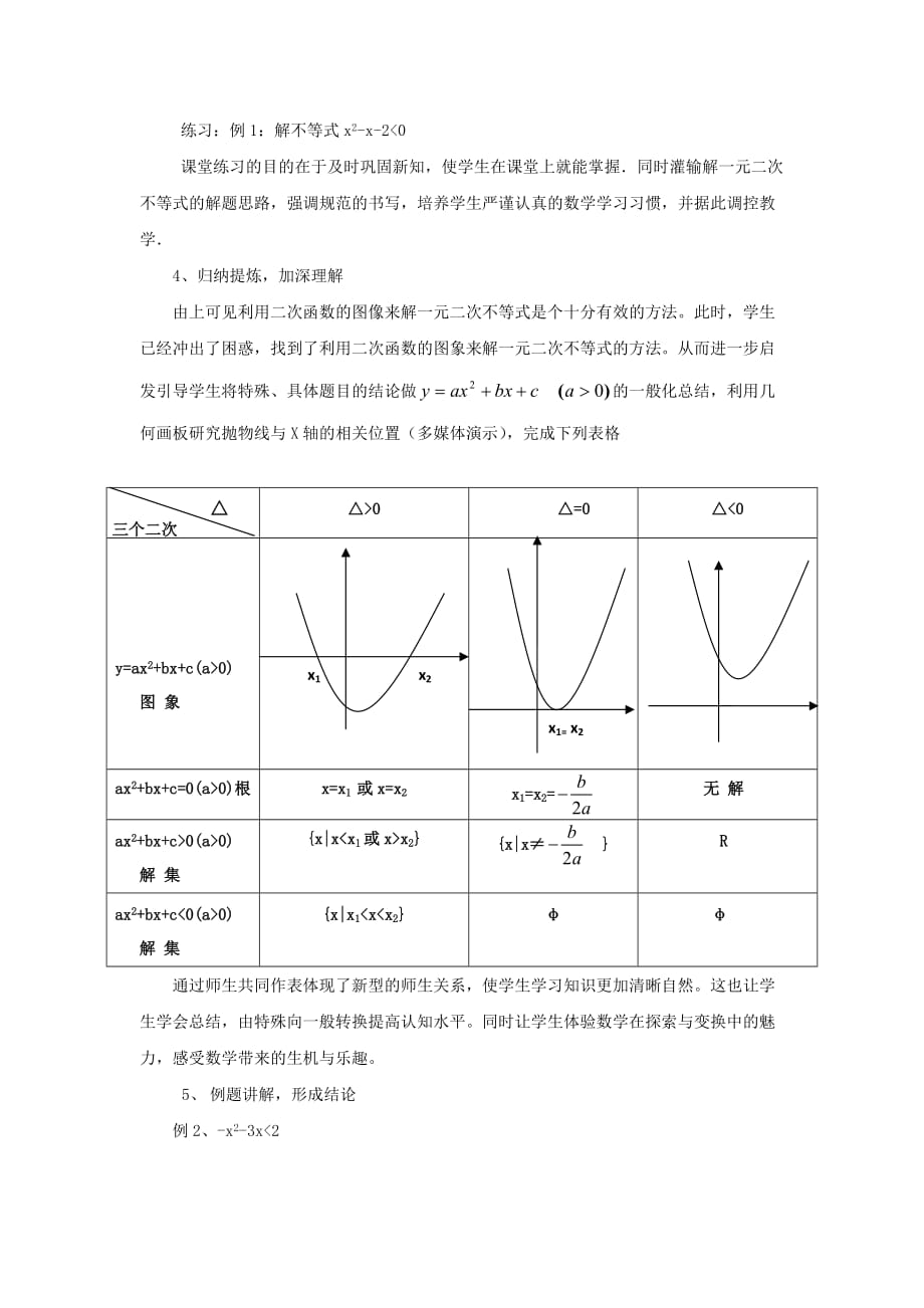 人教A版高中数学 必修五 3.2一元二次不等式及其解法（1）素材_第3页