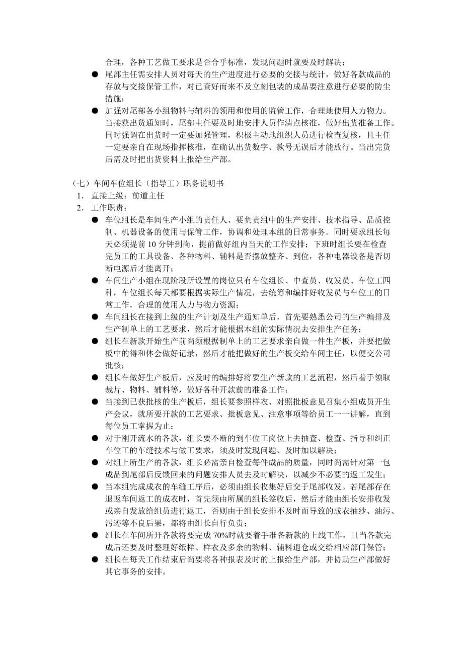 （管理制度）生产部组织管理制度_第5页