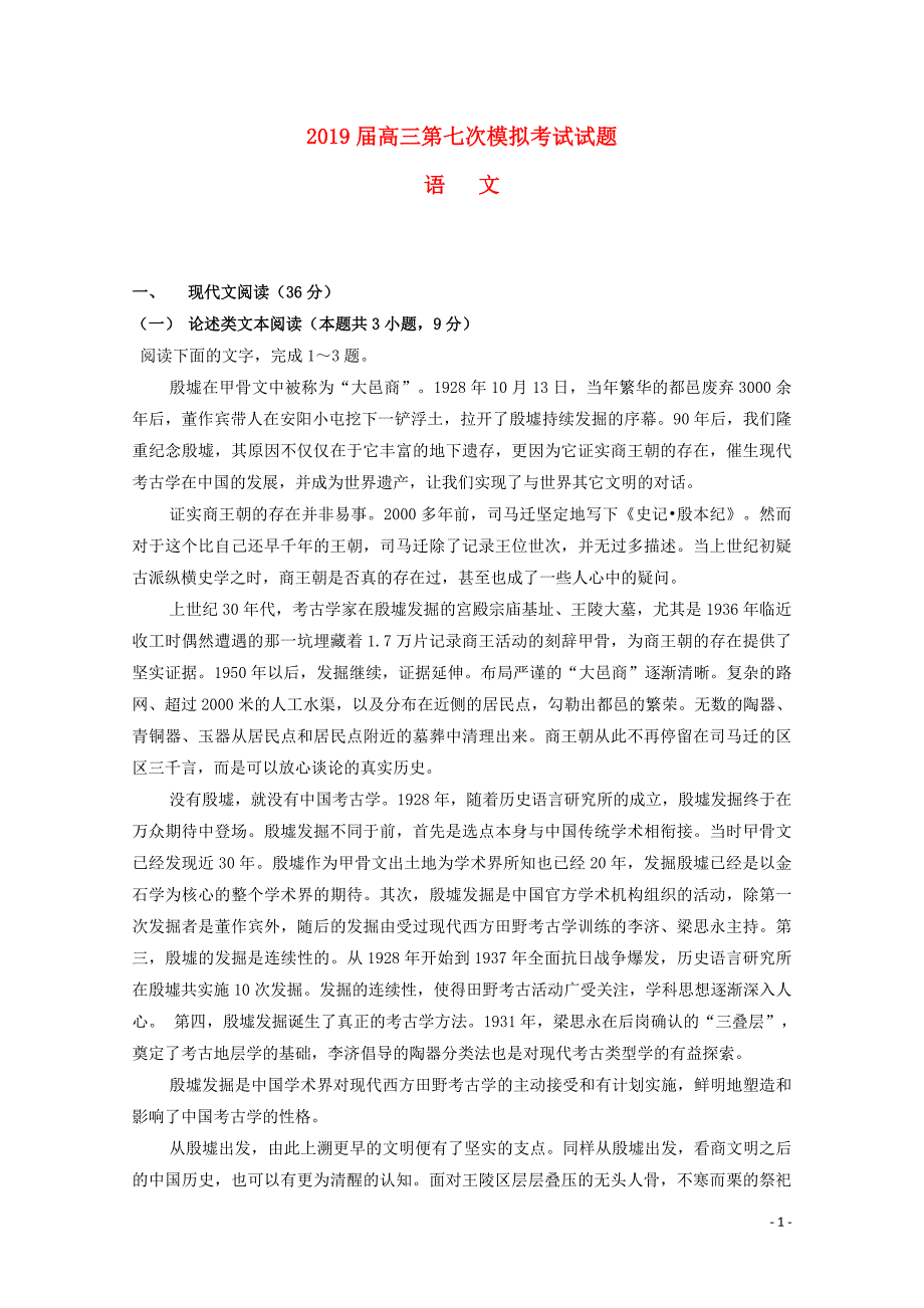 贵州省高三语文第七次模拟考试试题_第1页