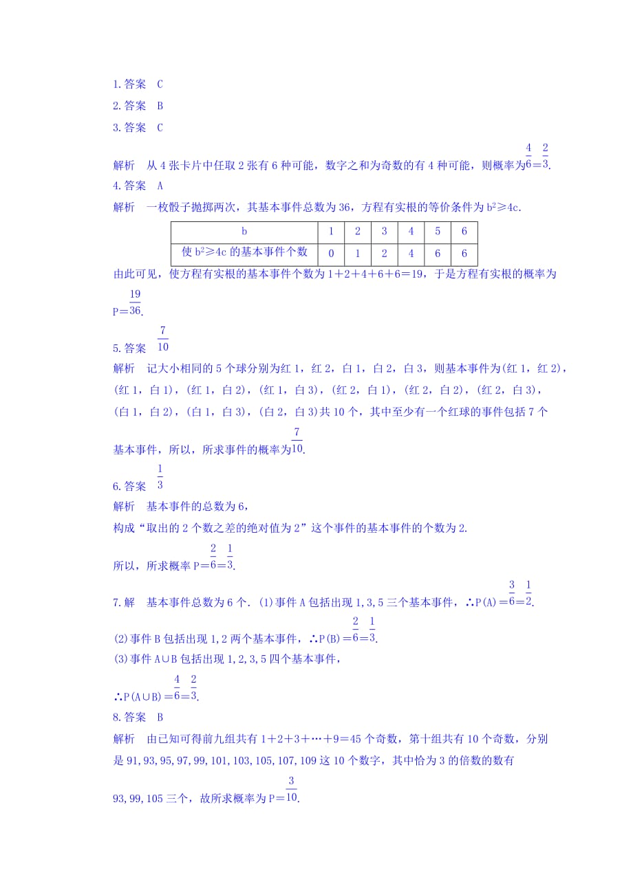 内蒙古准格尔旗世纪中学人教版高中数学必修三习题：3.2.2《（整数值）随机数（random numbers）的产生》 Word版含答案_第3页