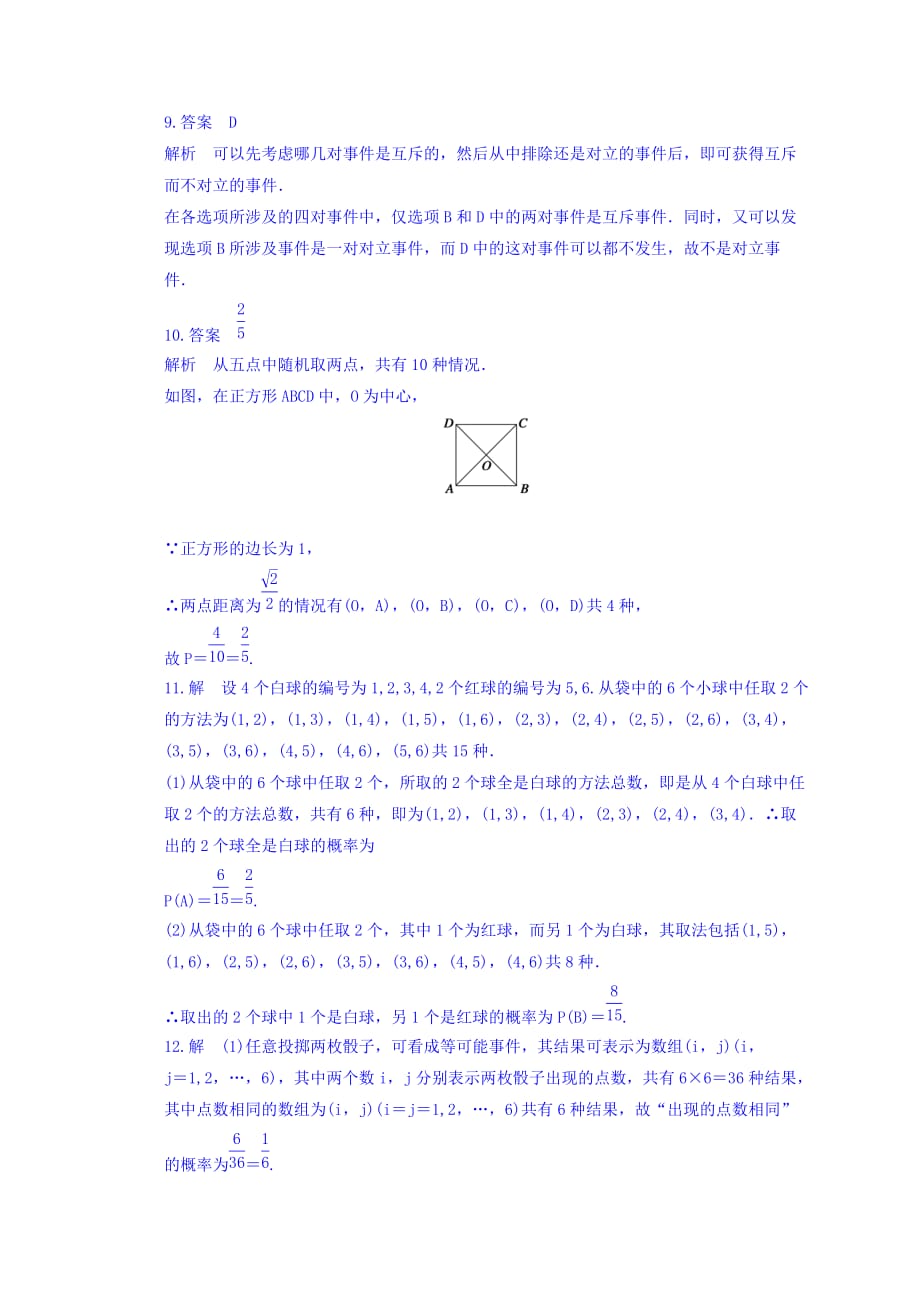 内蒙古准格尔旗世纪中学人教版高中数学必修三习题：3.2.2《（整数值）随机数（random numbers）的产生》 Word版含答案_第4页