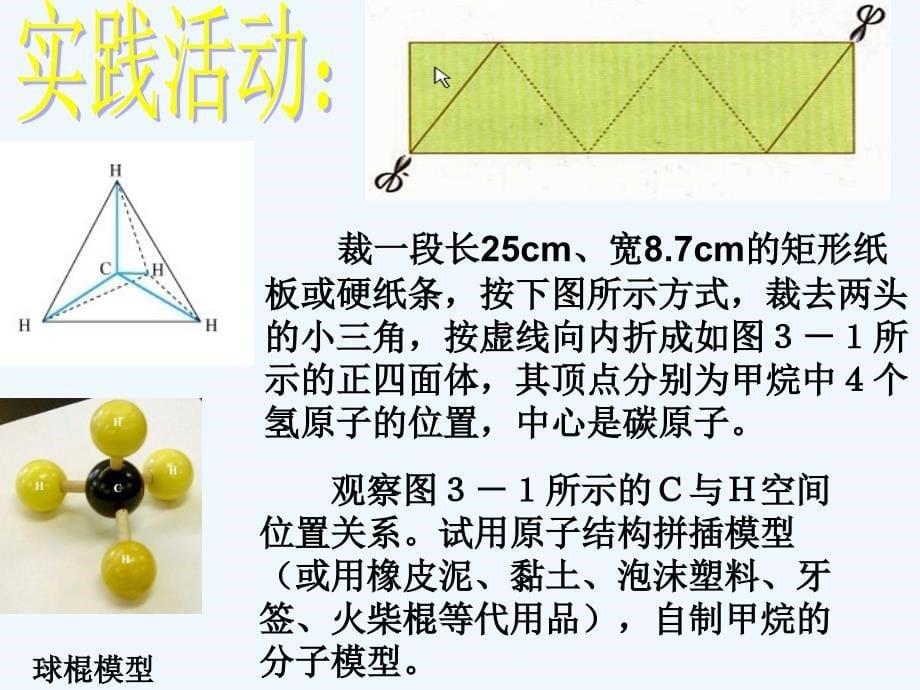 内蒙古准格尔旗世纪中学高中化学必修二：3.1最简单的有机化合物——甲烷课件2_第5页