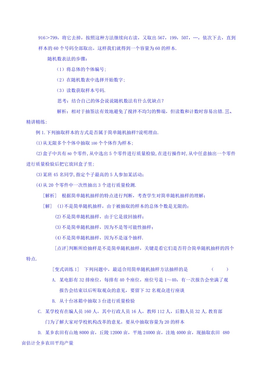 内蒙古准格尔旗世纪中学人教版高中数学必修三教案：2.1《简单随机抽样》_第3页