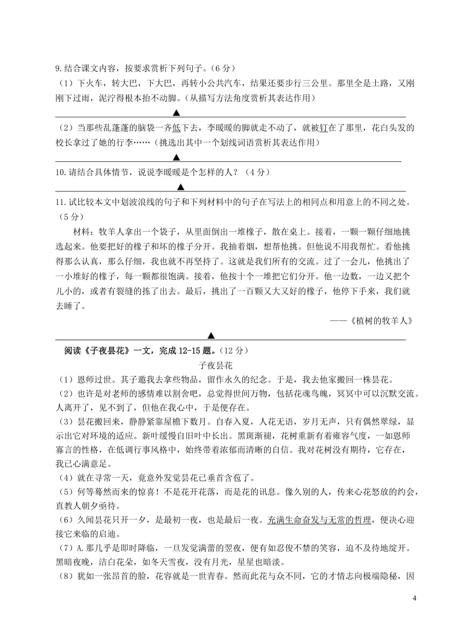 浙江省台州温岭市五校联考学年七年级语文上学期期末试题新人教版_第4页