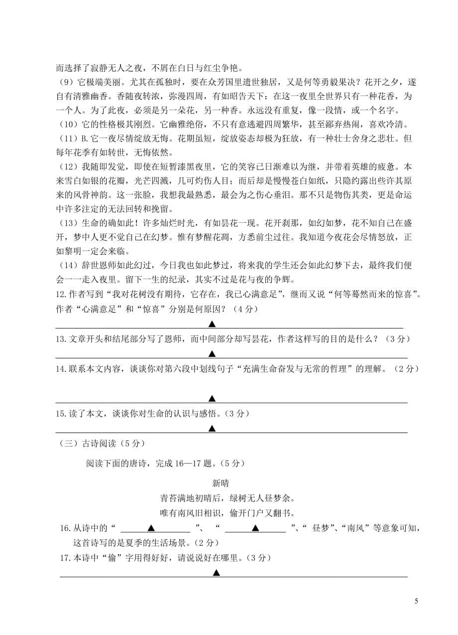 浙江省台州温岭市五校联考学年七年级语文上学期期末试题新人教版_第5页