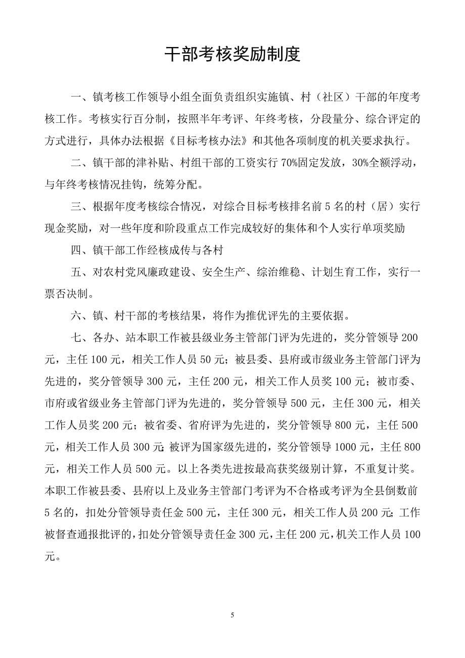 （管理制度）旺苍县五权镇机关管理制度_第5页
