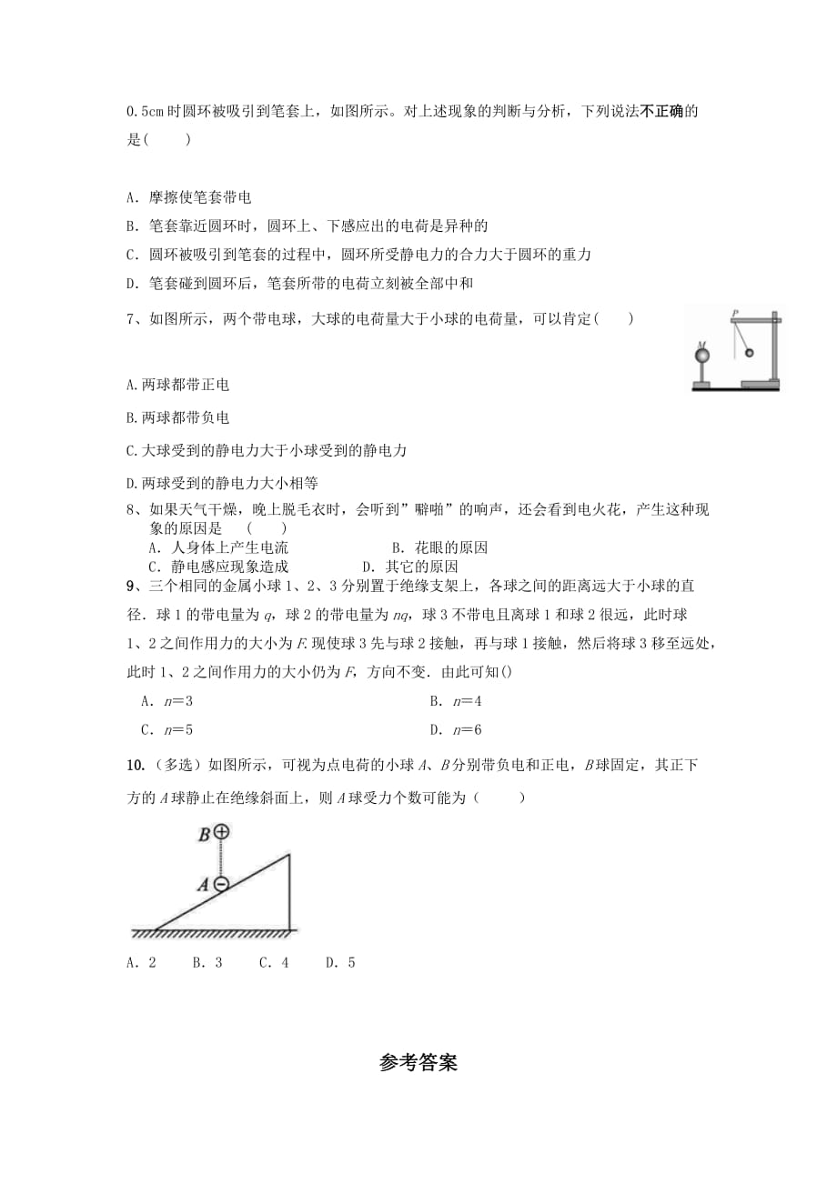人教版高中物理选修3-1 第1章-第1节-电荷及其守恒定律（测）_第2页