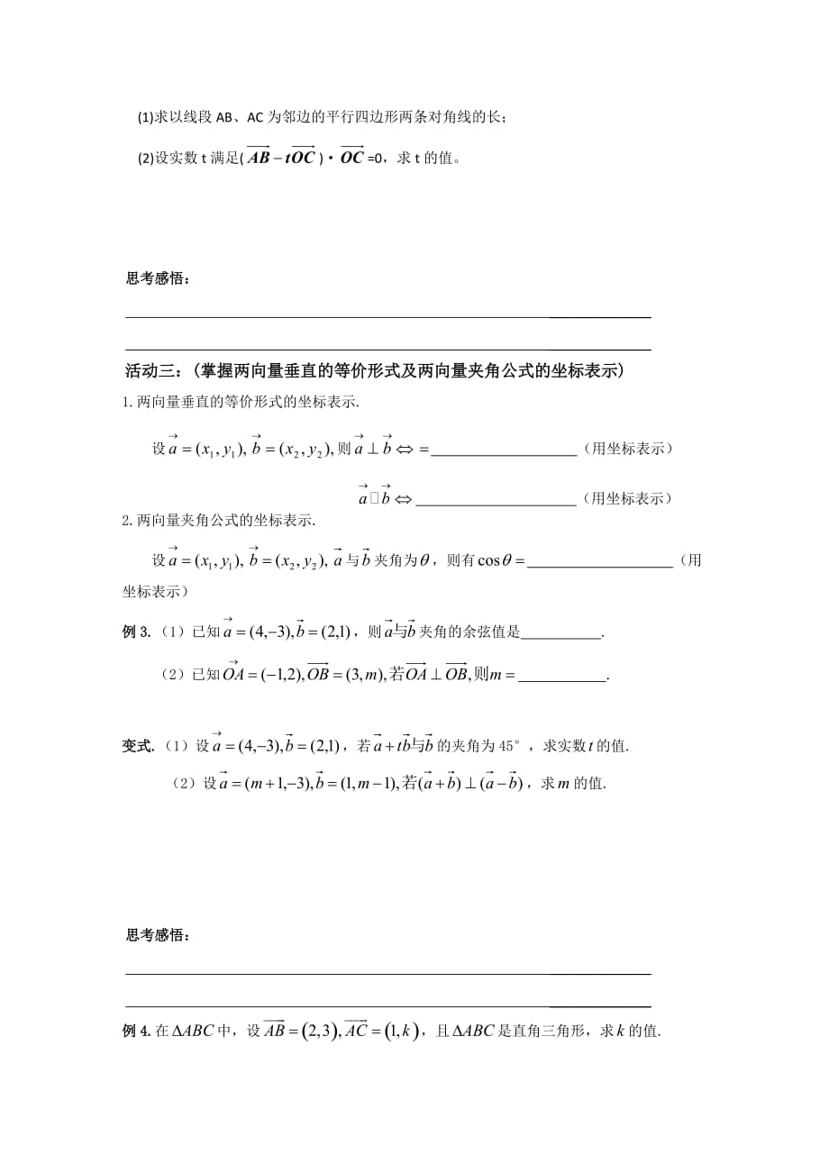 江苏省新马高级中学高中数学必修四启发性学案：2.4 向量的数量积_第2页