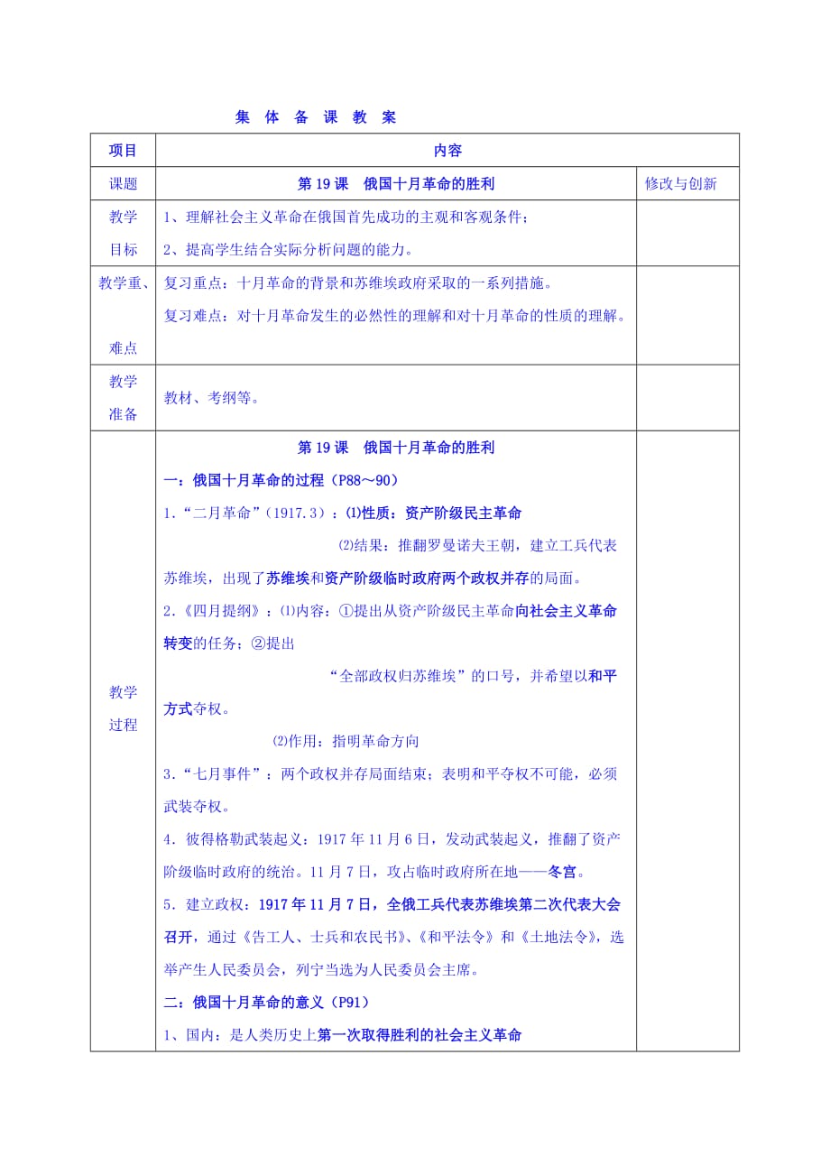 安徽省蚌埠市五河县高级中学高一历史教案：必修一第19课 俄国十月革命的胜利_第1页