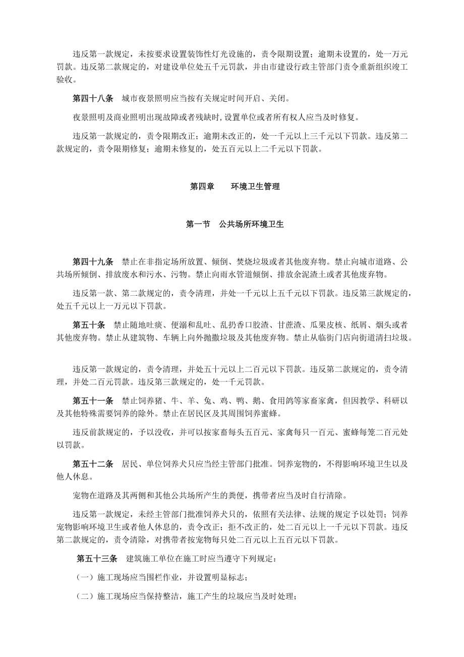 （管理制度）深圳经济特区市容和环境卫生管理条例内容摘要_第5页