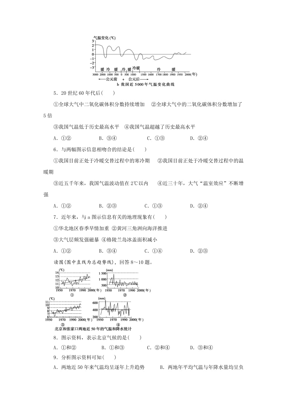 山西省忻州市田家炳中学高中地理必修1练习：第二章第四节 全球气候变化 Word版缺答案_第2页