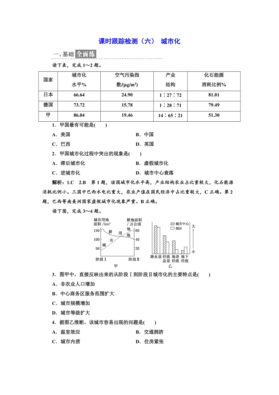 高中地理人教版必修2课时跟踪检测（六） 城市化 Word版含解析_第1页