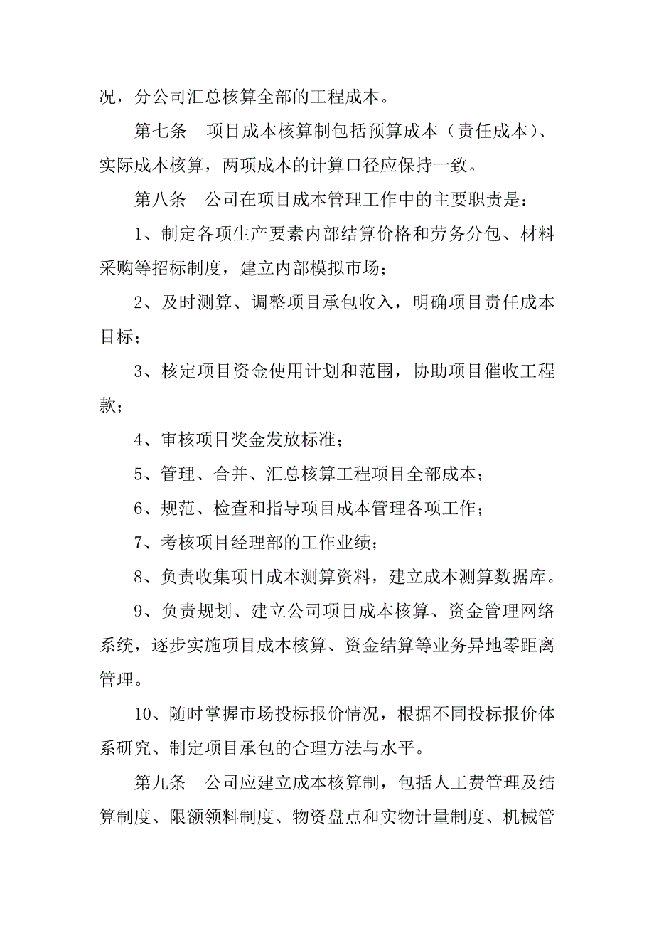 （管理制度）建筑行业项目成本管理办法_第2页