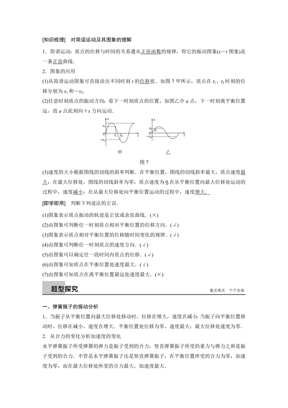 同步备课套餐之物理人教版选修3-4讲义：第十一章机械振动 1_第4页