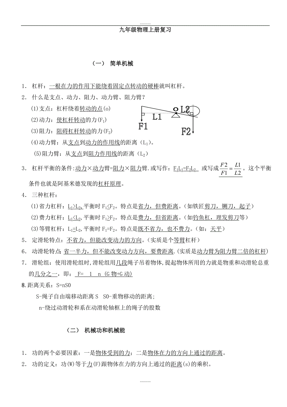 2020年九年级物理苏科版上册知识点期末复习_第1页