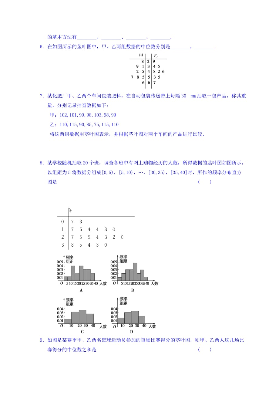 内蒙古准格尔旗世纪中学人教版高中数学必修三习题：2.2《用样本的频率分布估计总体分布》 Word版含答案_第2页