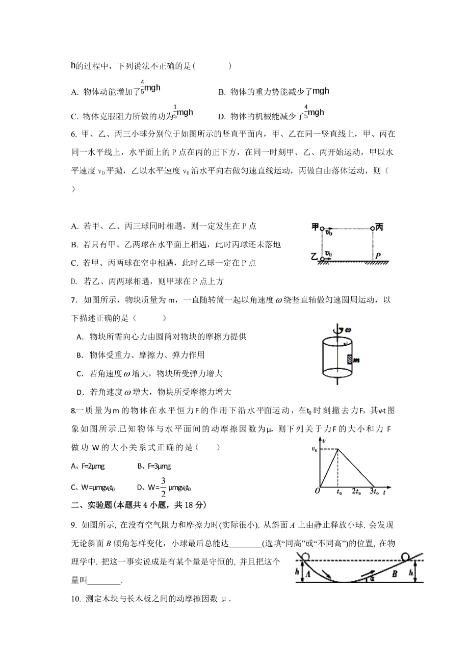 重庆市万州区分水中学高二9月月考物理试题 Word版缺答案_第2页