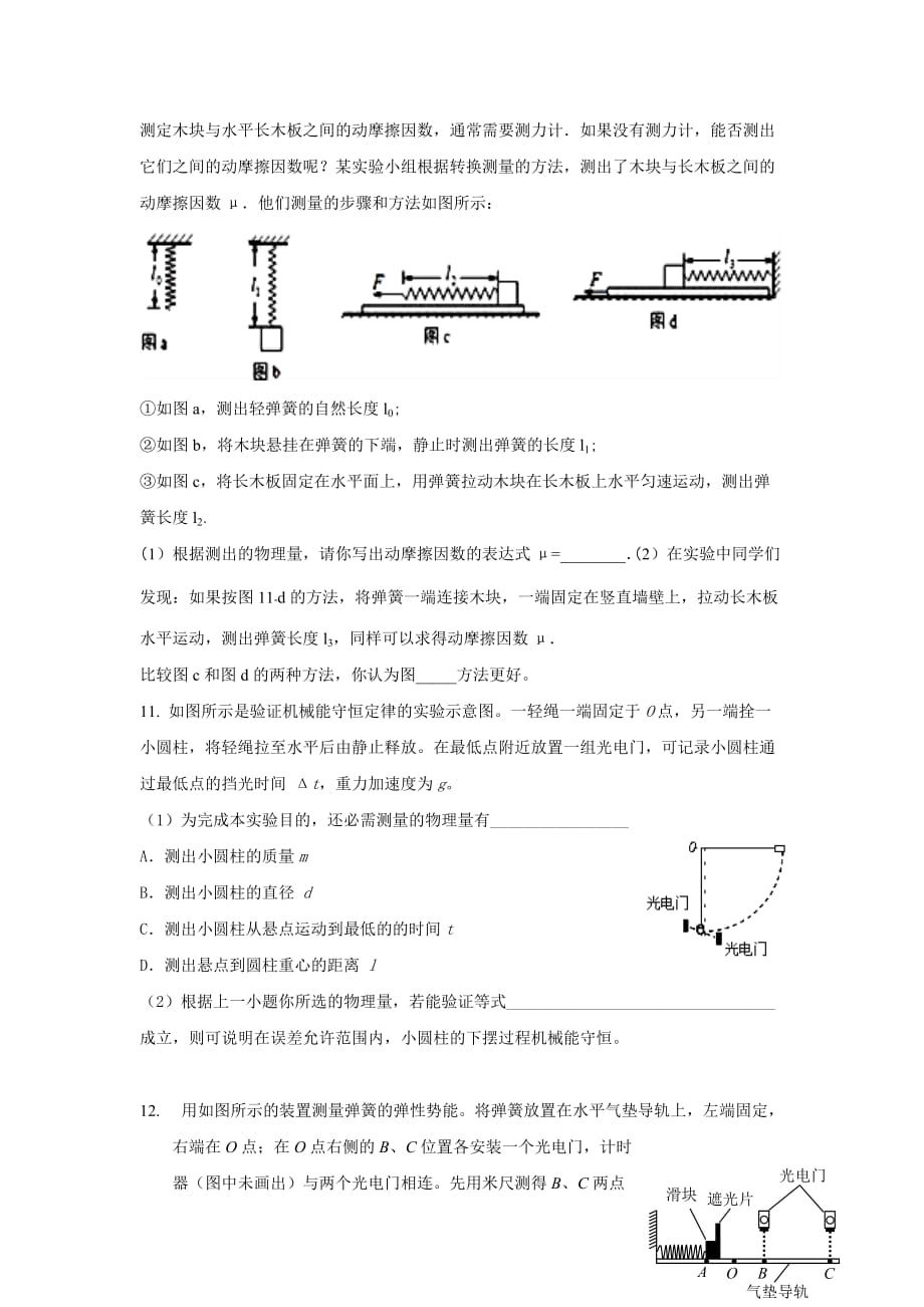 重庆市万州区分水中学高二9月月考物理试题 Word版缺答案_第3页