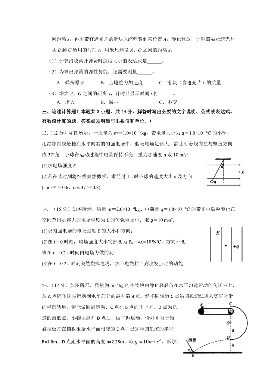 重庆市万州区分水中学高二9月月考物理试题 Word版缺答案_第4页