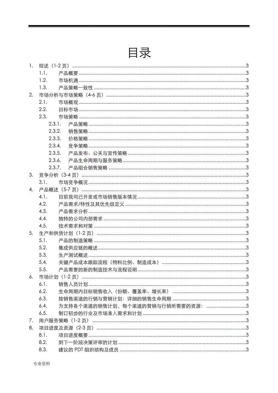 产品包业务实施计划书_第2页