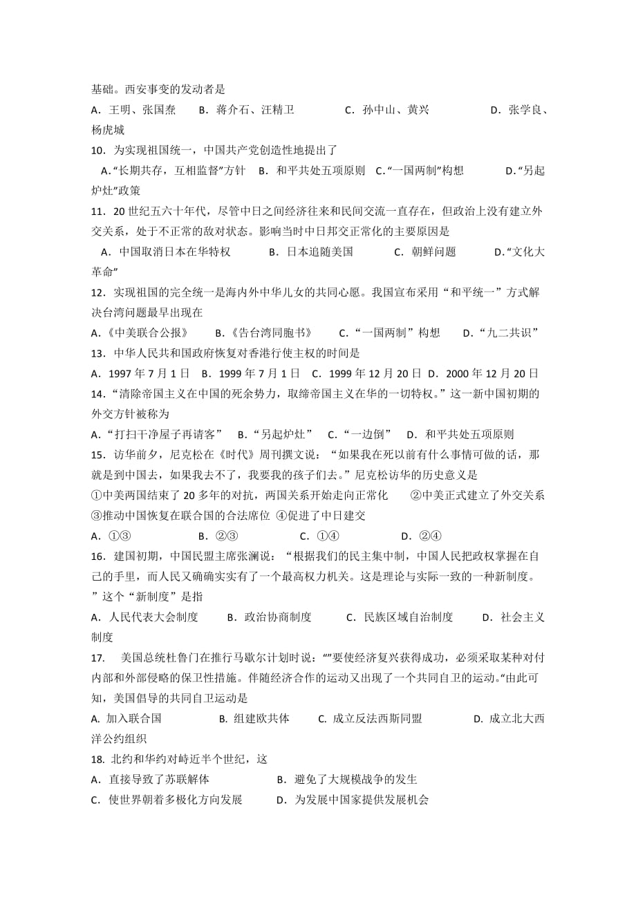 广东省深圳市高级中学高二下学期期中考试 历史（理） Word版含答案_第2页